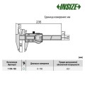 Штангенциркуль цифровой пластиковый 0-150 мм, дискретность 0,01 / 0,0005', арт.1139-150, от производителя INSIZE
