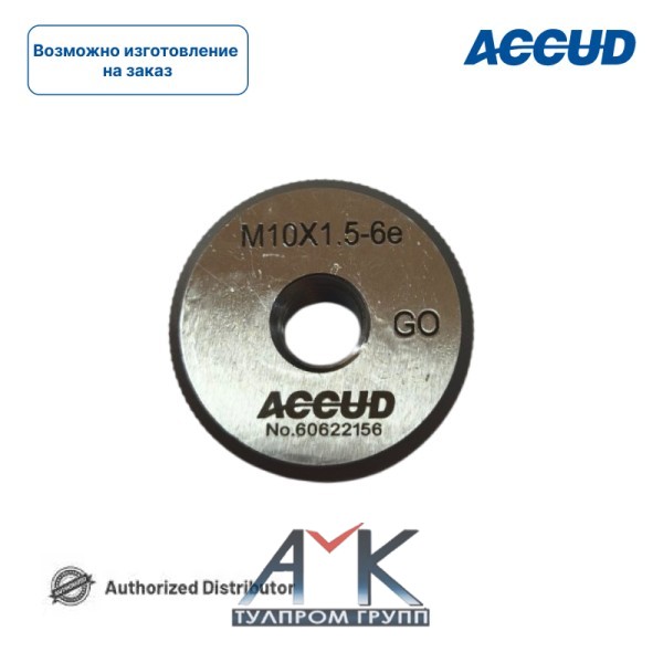Калибр-кольцо резьбовое M10x1.5 арт.532-010-01-6EQ, квалитет точности 6е, ПР (GO), ISO1502, HRC60-62, от ACCUD